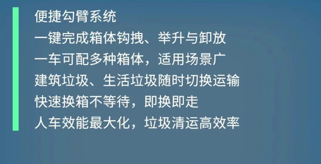 便捷换箱，即换即走，高效清运不间断，重汽王牌V1-X EV勾臂式垃圾车！ - 第5张