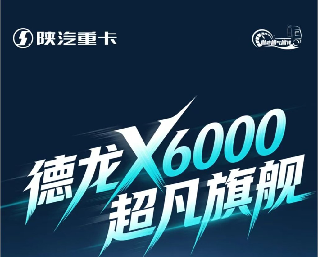 【旗舰尊享】X6000超凡旗舰 六大车载智能应用 用车养车全程省心 - 第1张