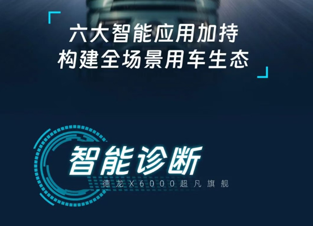 【旗舰尊享】X6000超凡旗舰 六大车载智能应用 用车养车全程省心 - 第3张