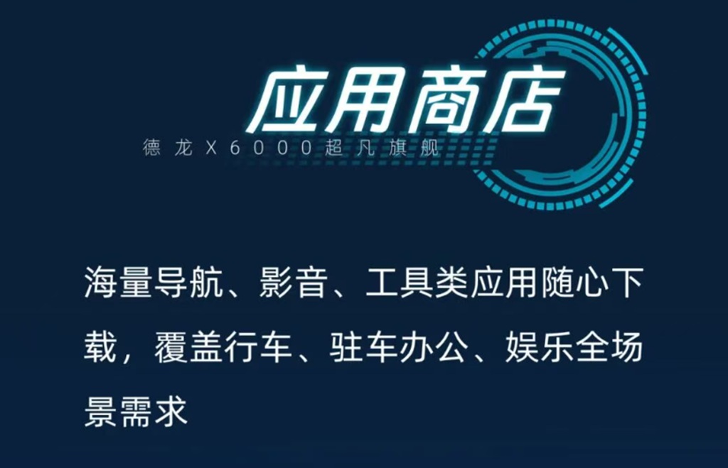 【旗舰尊享】X6000超凡旗舰 六大车载智能应用 用车养车全程省心 - 第10张