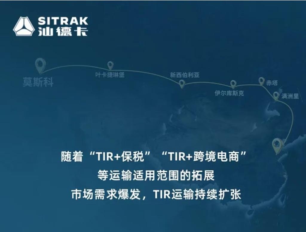 跨境运输 | 专业赢得信赖!70%以上都选汕德卡! - 第1张 - 提加商用车网 跨境运输 | 专业赢得信赖!70%以上都选汕德卡! - 第1张