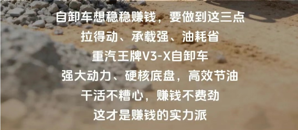 动力够劲、车身够硬，实力派不靠说靠干，重汽王牌V3-X自卸车! - 第3张