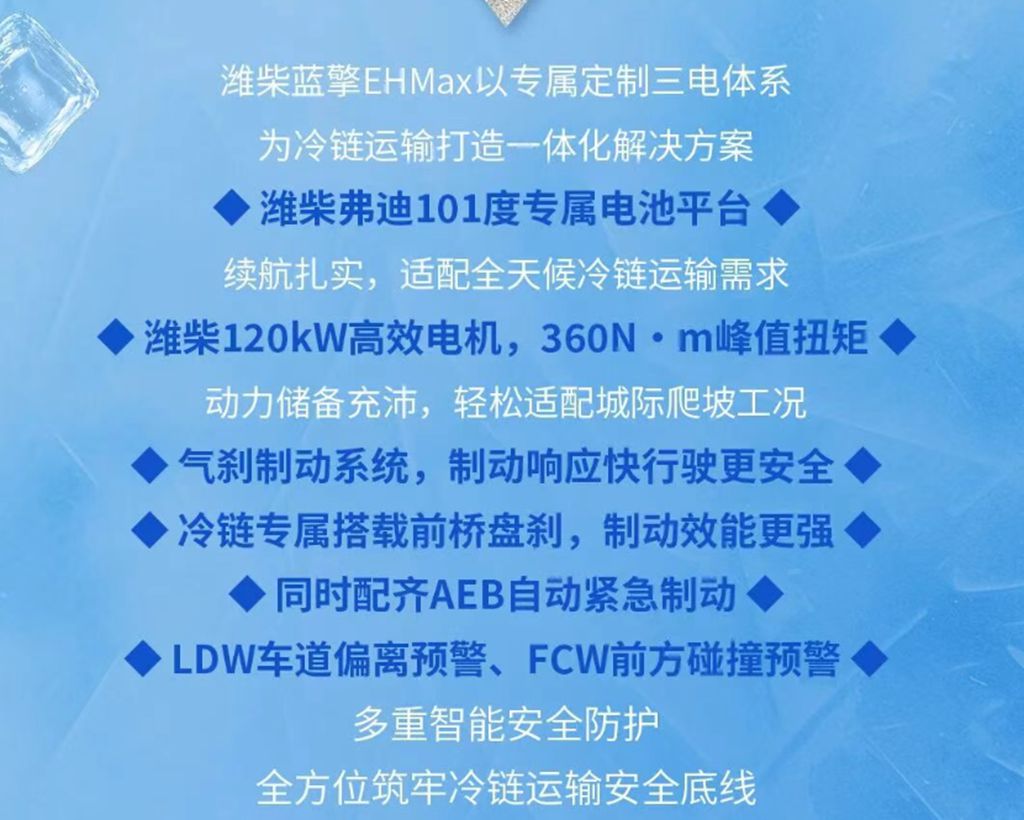 【好用不贵，高效实惠】101度纯电轻卡选潍柴蓝擎EHMax，实力交付为苏州冷链注入高效运力！ - 第8张