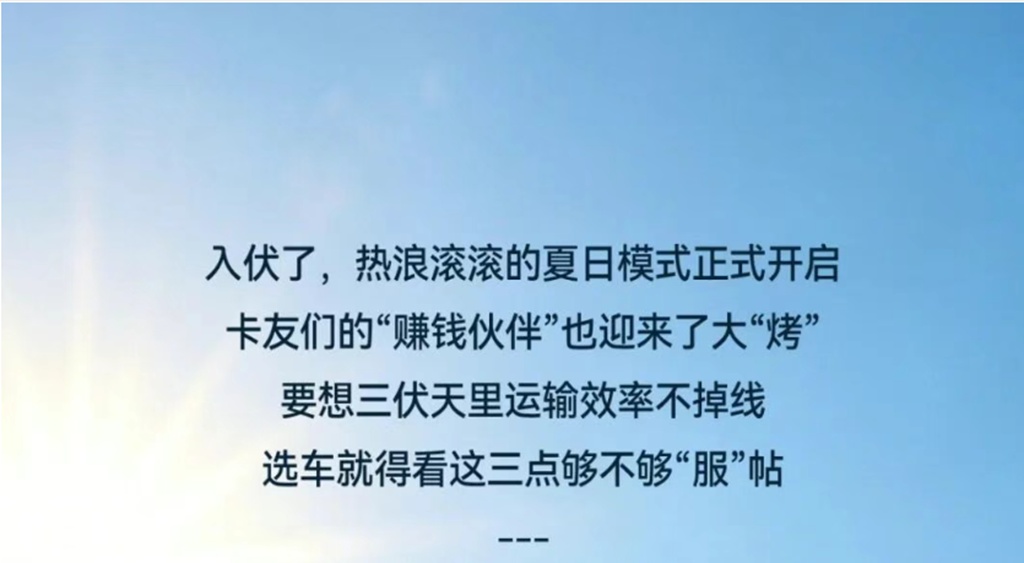 三伏天,运输认准这三“服” - 第1张 - 提加商用车网 三伏天,运输认准这三“服” - 第1张