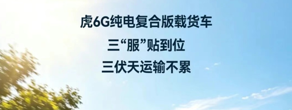 三伏天,运输认准这三“服” - 第2张 - 提加商用车网 三伏天,运输认准这三“服” - 第2张