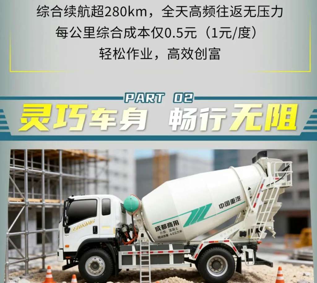 小搅拌，大本事——农村建房、市政维护、小区改造，哪哪都能上，重汽王牌V3-X EV搅拌车！ - 第5张