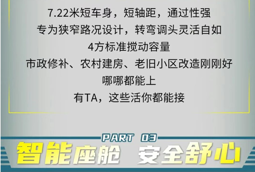 小搅拌，大本事——农村建房、市政维护、小区改造，哪哪都能上，重汽王牌V3-X EV搅拌车！ - 第6张