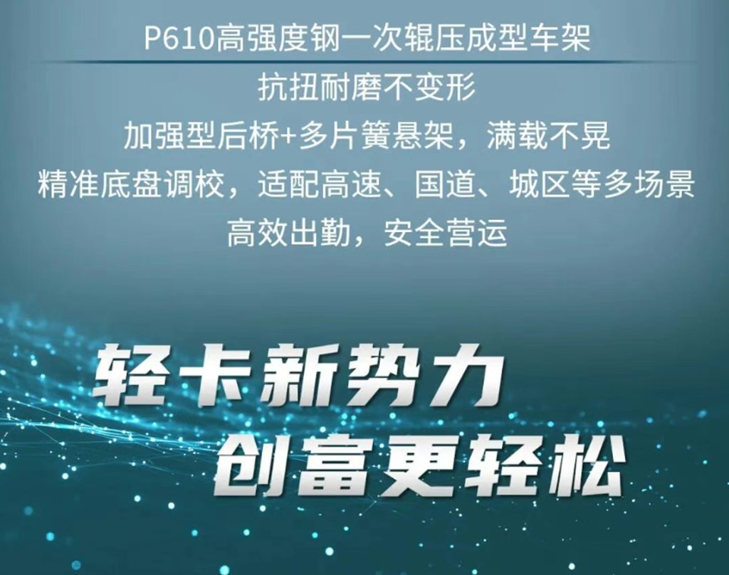 续航够长，底气够足，300公里实力续航，城配城际一车搞定，重汽王牌 V3-X EV 载货车！ - 第8张