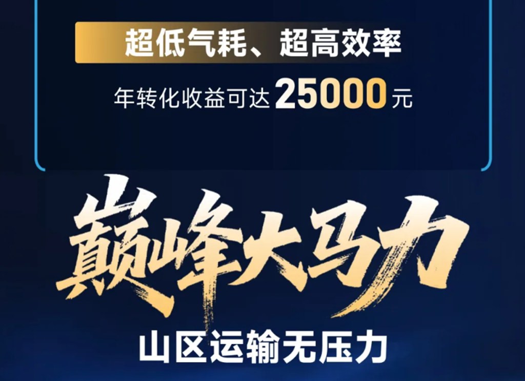 潍柴WP16NG4.0 Pro 山区高原运输专家 - 第5张 - 提加商用车网 潍柴WP16NG4.0 Pro 山区高原运输专家 - 第5张