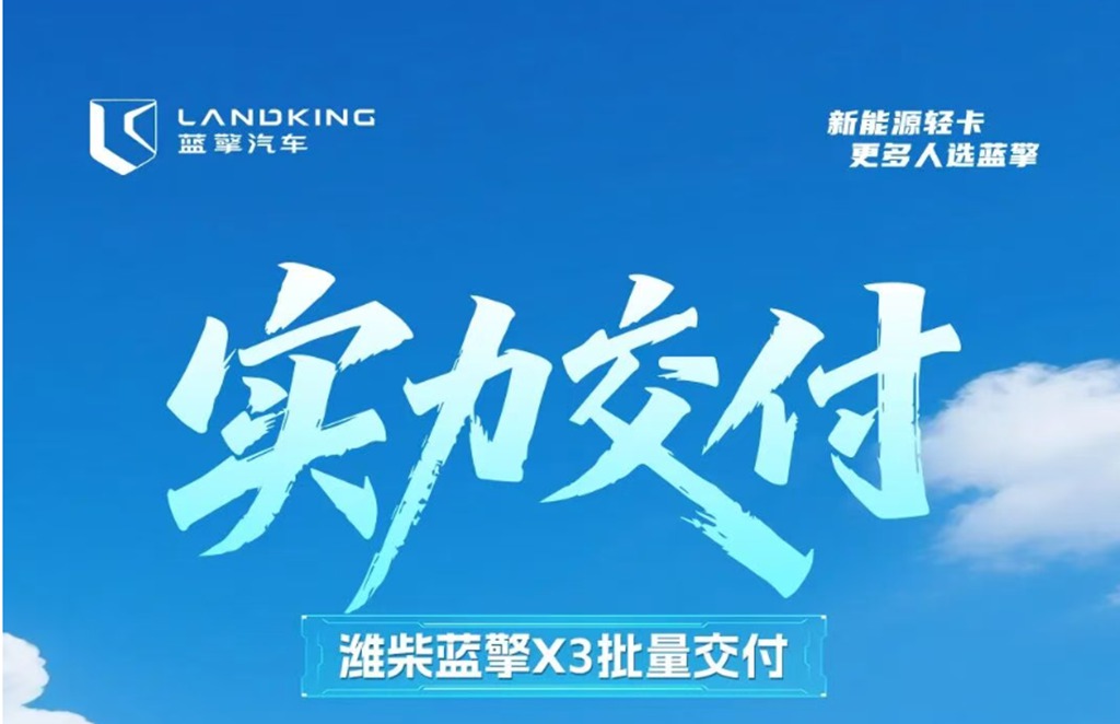 【实力交付】潍柴蓝擎X3批量交付，助力山西城乡快递实现降本增效！ - 第1张