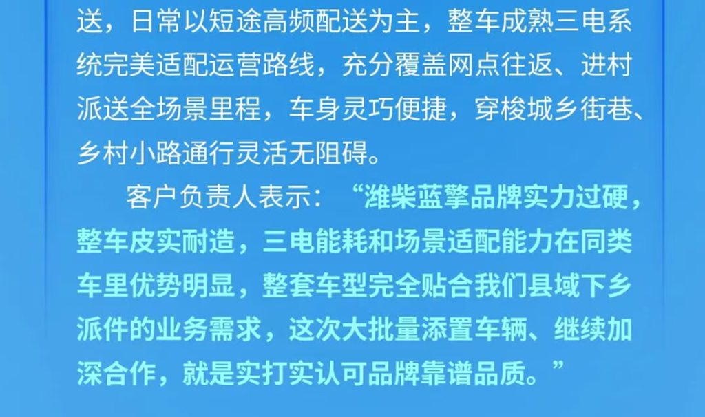 【实力交付】潍柴蓝擎X3批量交付，助力山西城乡快递实现降本增效！ - 第5张