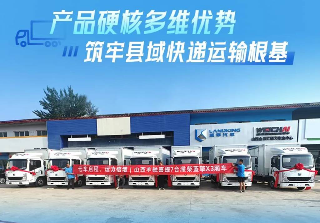 【实力交付】潍柴蓝擎X3批量交付，助力山西城乡快递实现降本增效！ - 第6张