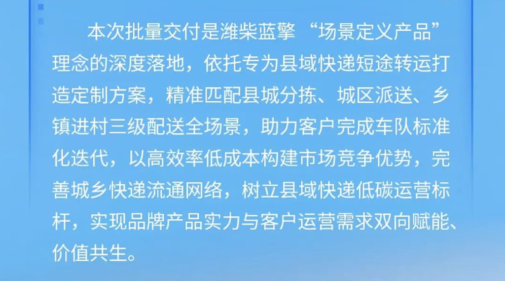 【实力交付】潍柴蓝擎X3批量交付，助力山西城乡快递实现降本增效！ - 第10张