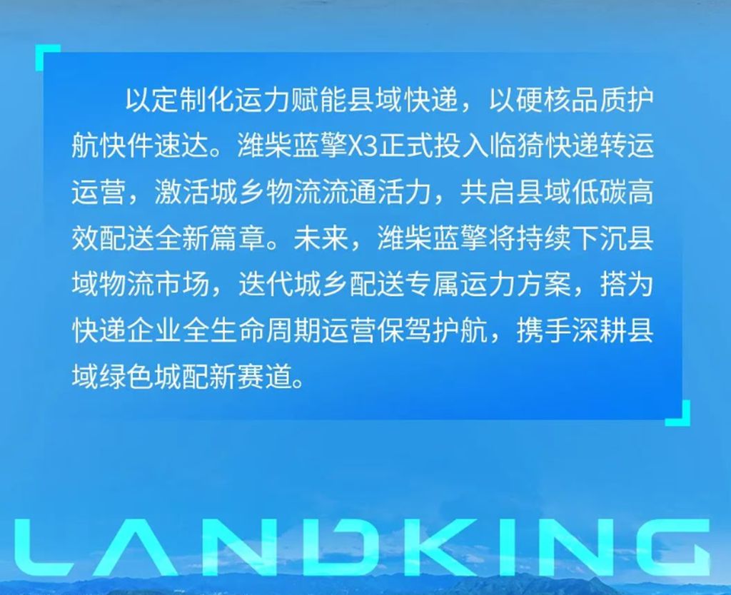 【实力交付】潍柴蓝擎X3批量交付，助力山西城乡快递实现降本增效！ - 第12张