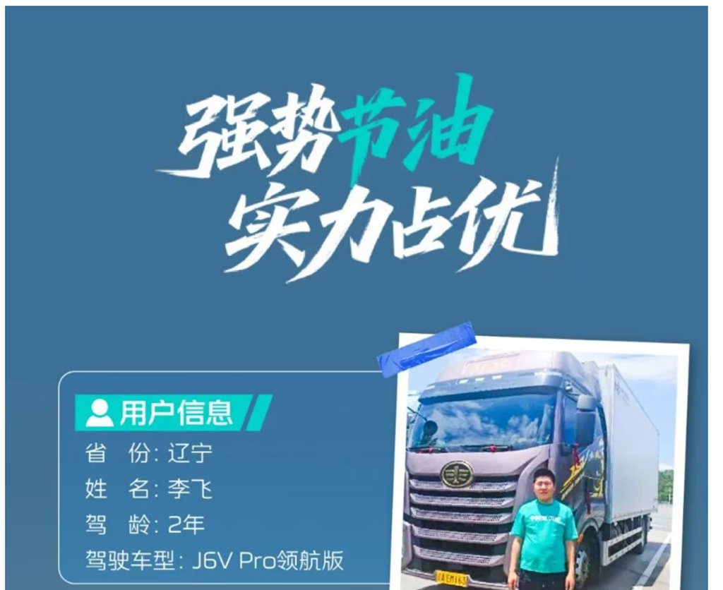李师傅点赞J6V Pro：车买得值，换车还选解放！ - 第1张