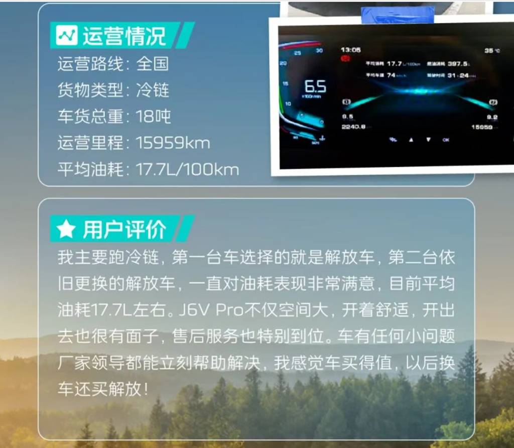 李师傅点赞J6V Pro：车买得值，换车还选解放！ - 第2张