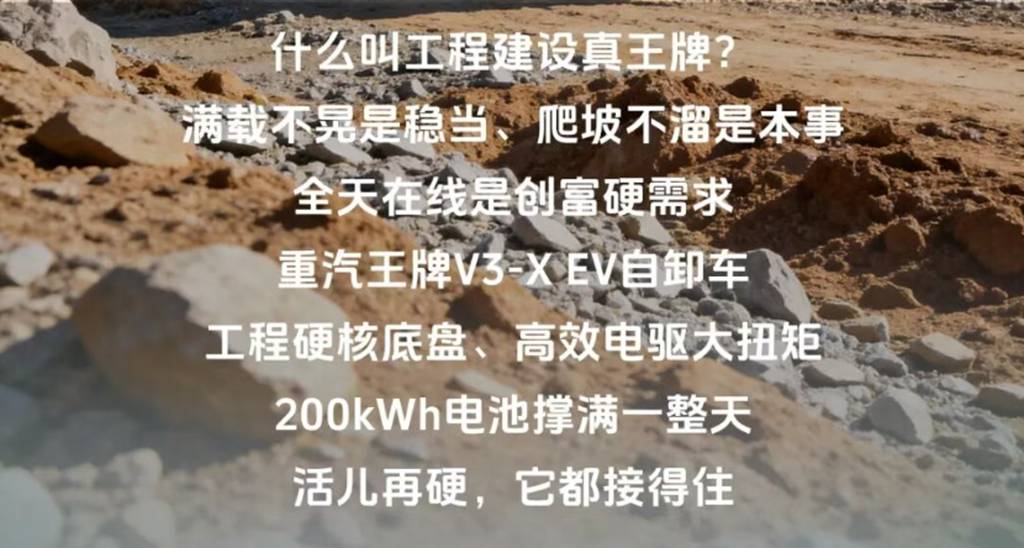 扛得住·爬得稳·跑得远，工程建设真王牌，重汽王牌V3-X EV自卸车！ - 第3张