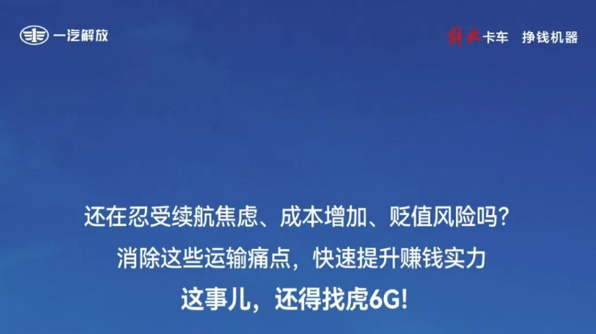 虎6G：用车痛点清零，安排！ - 第1张