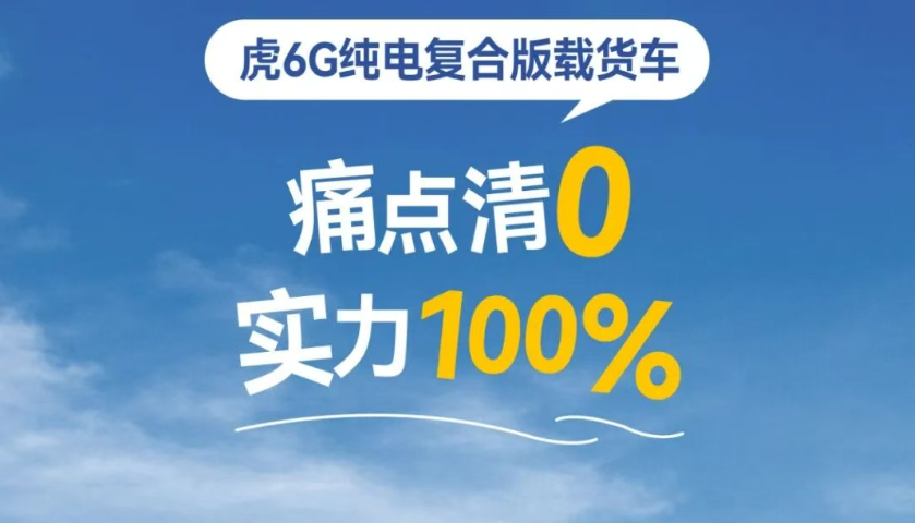 虎6G：用车痛点清零，安排！ - 第2张