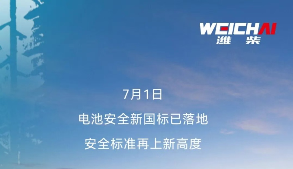 潍柴CT100商用车动力电池，刀片电池的安全天花板 - 第1张