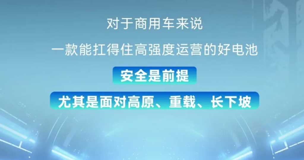 潍柴CT100商用车动力电池，刀片电池的安全天花板 - 第2张