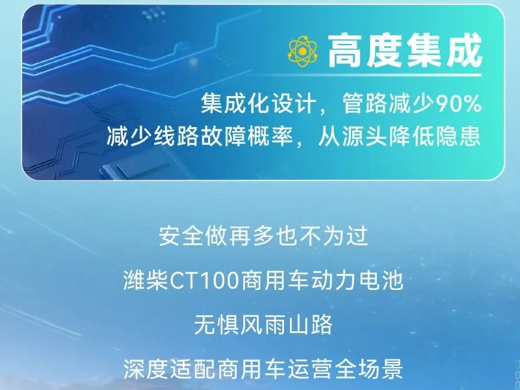潍柴CT100商用车动力电池，刀片电池的安全天花板 - 第6张