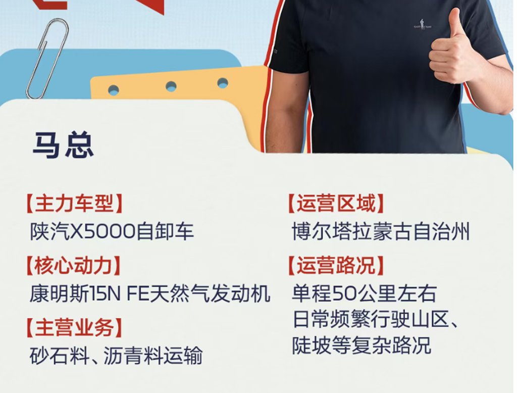实力派炼成记 | 新疆山路跑自卸，马总认准15N FE天然气发动机 - 第2张