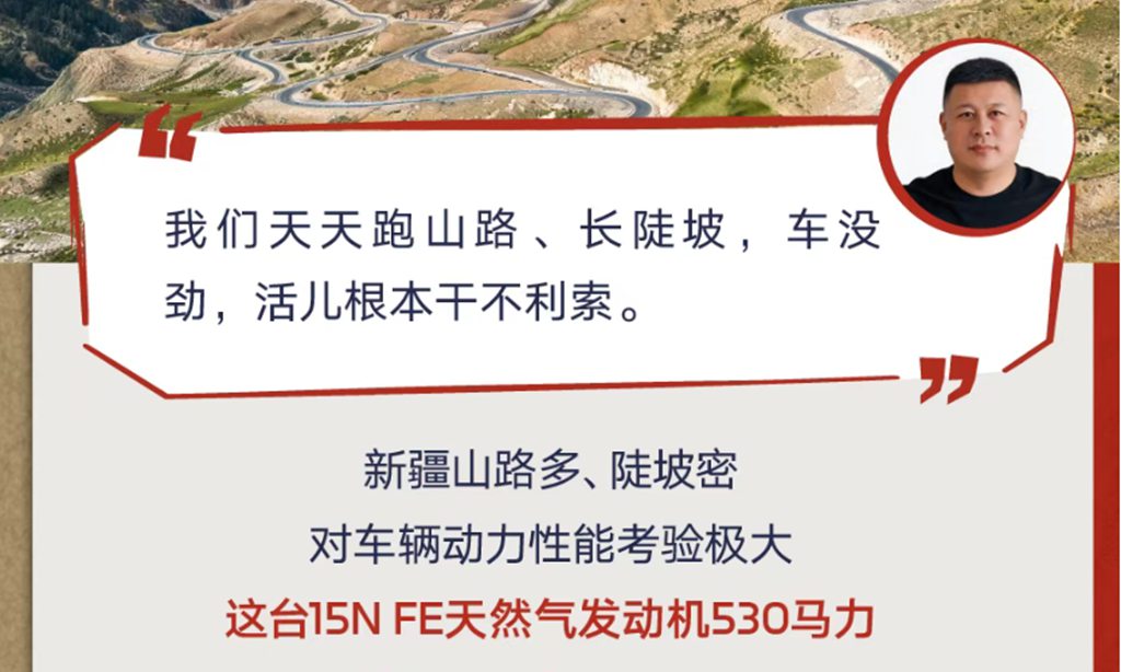 实力派炼成记 | 新疆山路跑自卸，马总认准15N FE天然气发动机 - 第8张