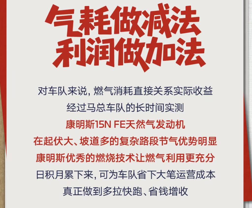 实力派炼成记 | 新疆山路跑自卸，马总认准15N FE天然气发动机 - 第13张