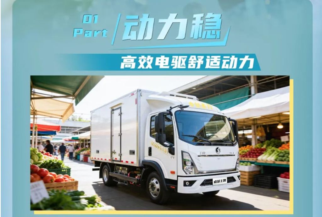 一路冷链不掉链，锁鲜送达每一站，重汽王牌V3-X EV冷藏车！ - 第4张