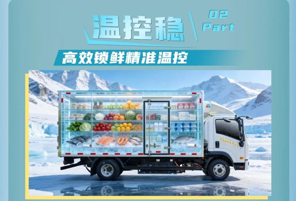 一路冷链不掉链，锁鲜送达每一站，重汽王牌V3-X EV冷藏车！ - 第6张