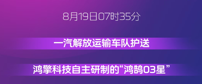解放卡车护航卫星 | 搭建中国车轮与中国星轨的产业“鹊桥” - 第1张