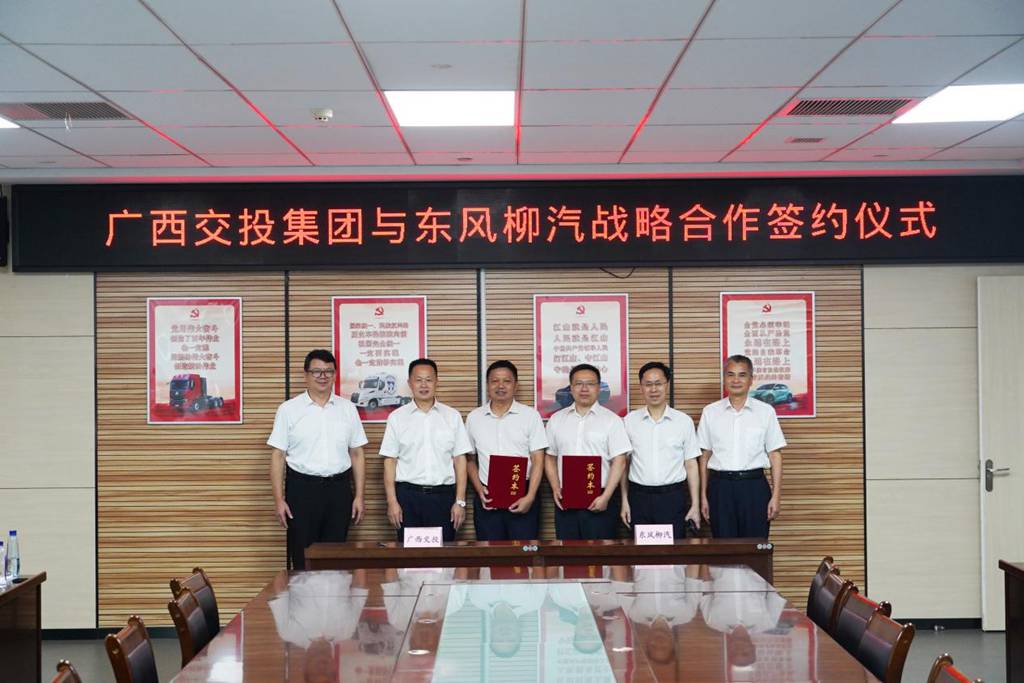 广西车路协同 东风柳汽与广西交通投资集团开启战略合作新篇章 - 第1张 - 提加商用车网 广西车路协同 东风柳汽与广西交通投资集团开启战略合作新篇章 - 第1张