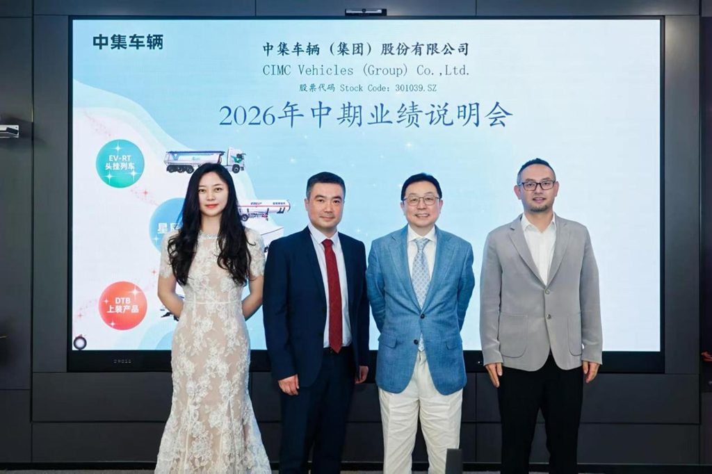 中集车辆2026年上半年营收稳健增长星辰计划启航显韧性 - 第1张