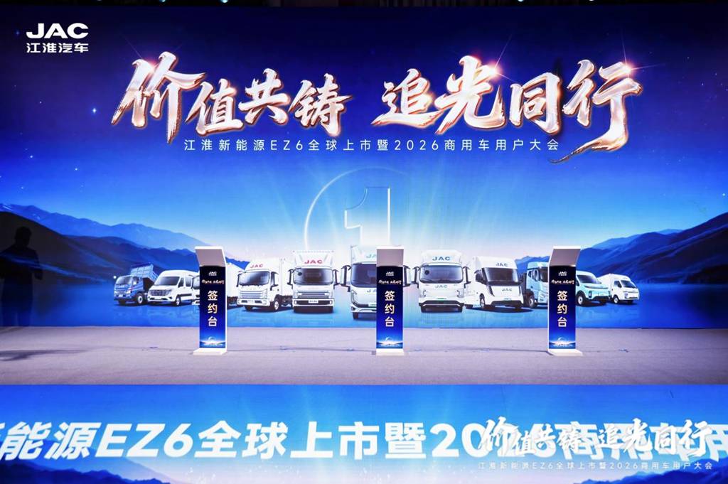 江淮新能源EZ6全球上市暨2026商用车用户大会举行 - 第1张 - 提加商用车网 江淮新能源EZ6全球上市暨2026商用车用户大会举行 - 第1张