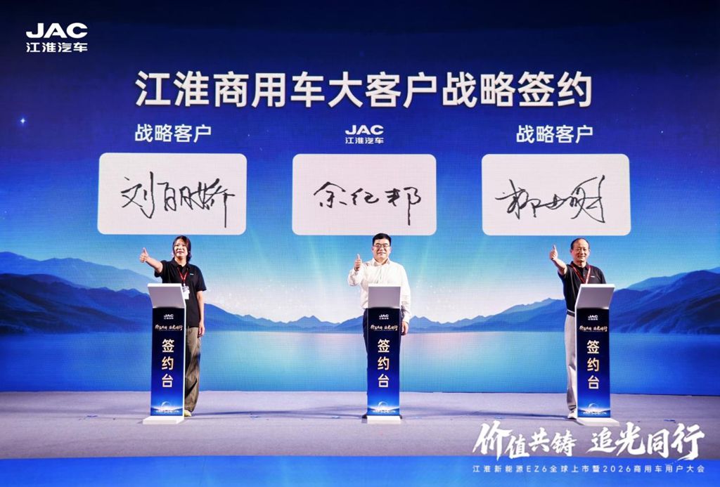 江淮新能源EZ6全球上市暨2026商用车用户大会举行 - 第10张 - 提加商用车网 江淮新能源EZ6全球上市暨2026商用车用户大会举行 - 第10张