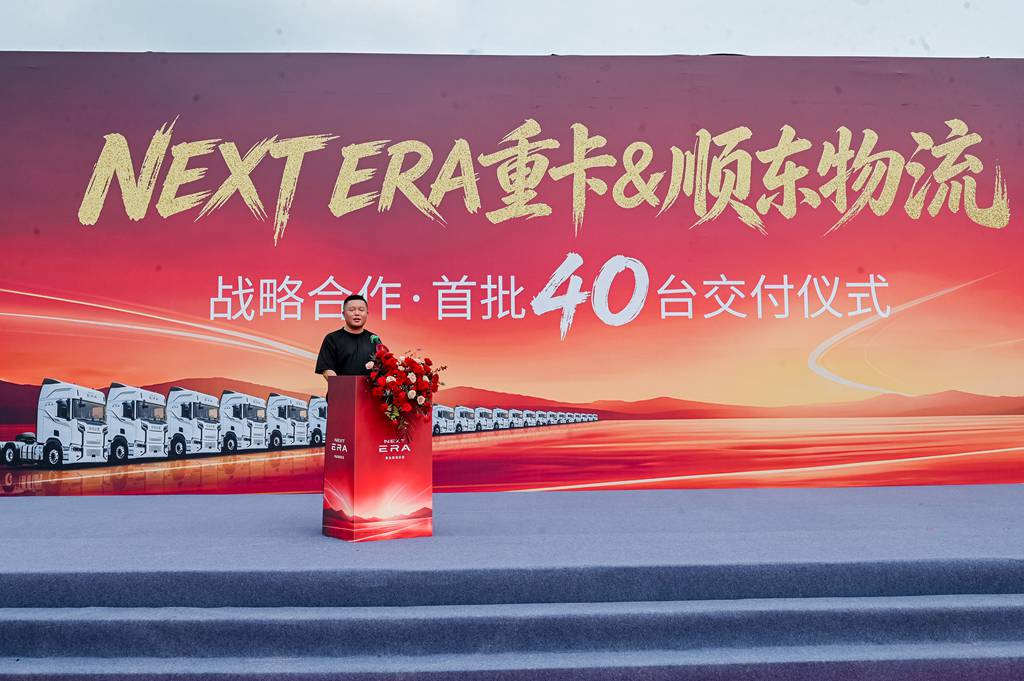 节油创收 实力致远!40台NEXT ERA重卡批量入驻顺东物流,赋能万里干线物流新升级 - 第2张 - 提加商用车网 节油创收 实力致远!40台NEXT ERA重卡批量入驻顺东物流,赋能万里干线物流新升级 - 第2张