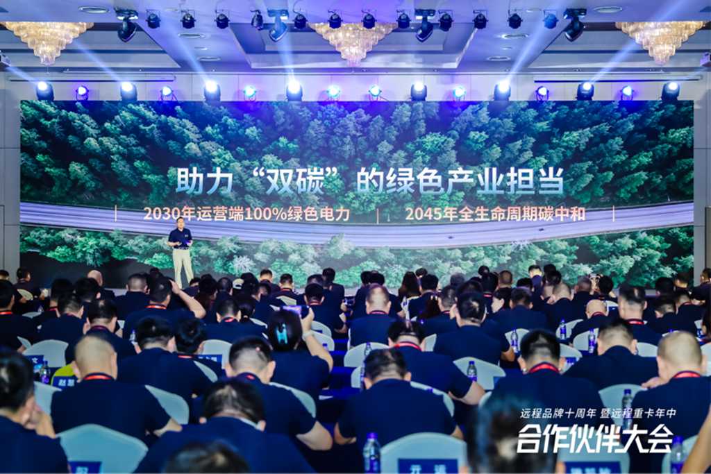 十年向远,零碳新程:乘商协同深度赋能,远程打造新能源重卡干线之王 - 第3张 - 提加商用车网 十年向远,零碳新程:乘商协同深度赋能,远程打造新能源重卡干线之王 - 第3张
