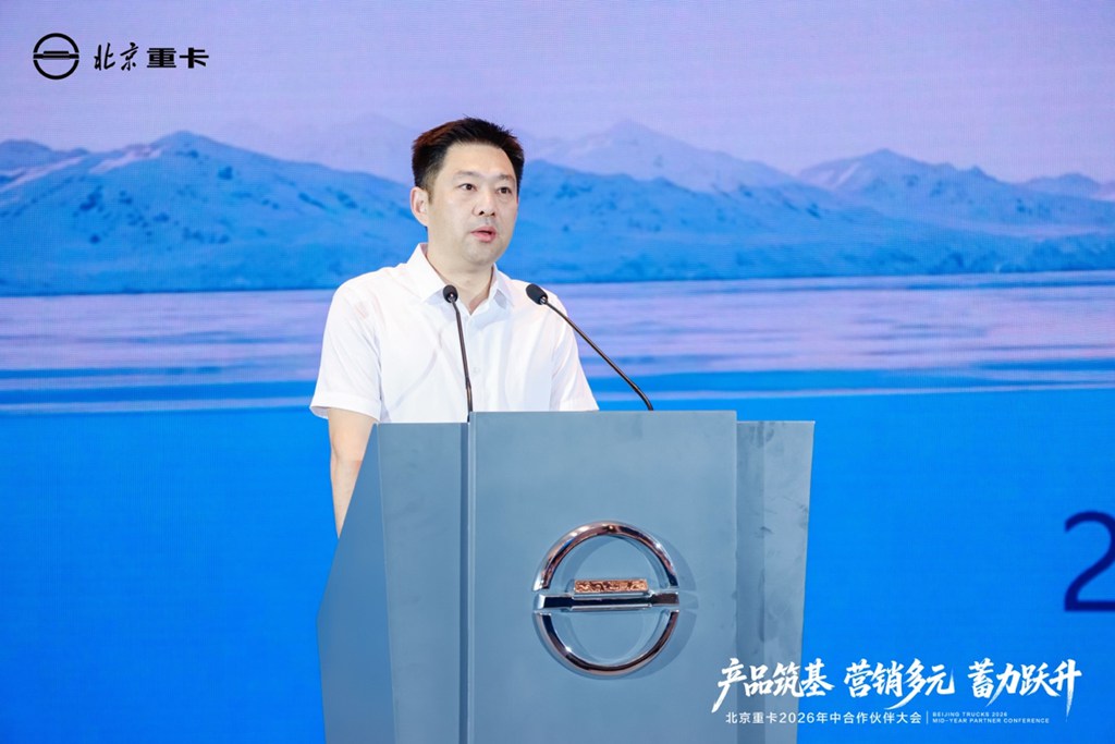 实干破局稳增长 聚力奋进启新程 北京重卡2026年中合作伙伴大会成功举办 - 第2张