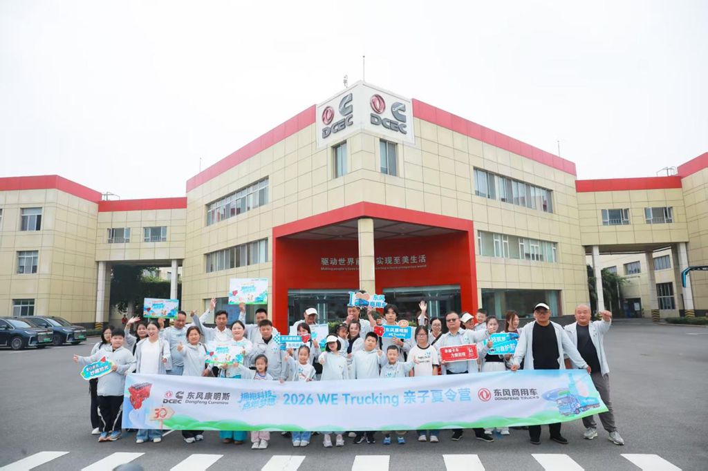 东风商用车2026幸福卡车WE Trucking亲子夏令营圆满结营 - 第1张