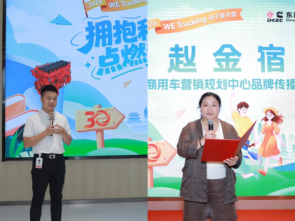 东风商用车2026幸福卡车WE Trucking亲子夏令营圆满结营 - 第2张