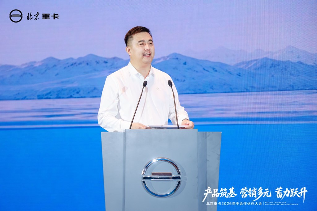 实干破局稳增长 聚力奋进启新程 北京重卡2026年中合作伙伴大会成功举办 - 第4张