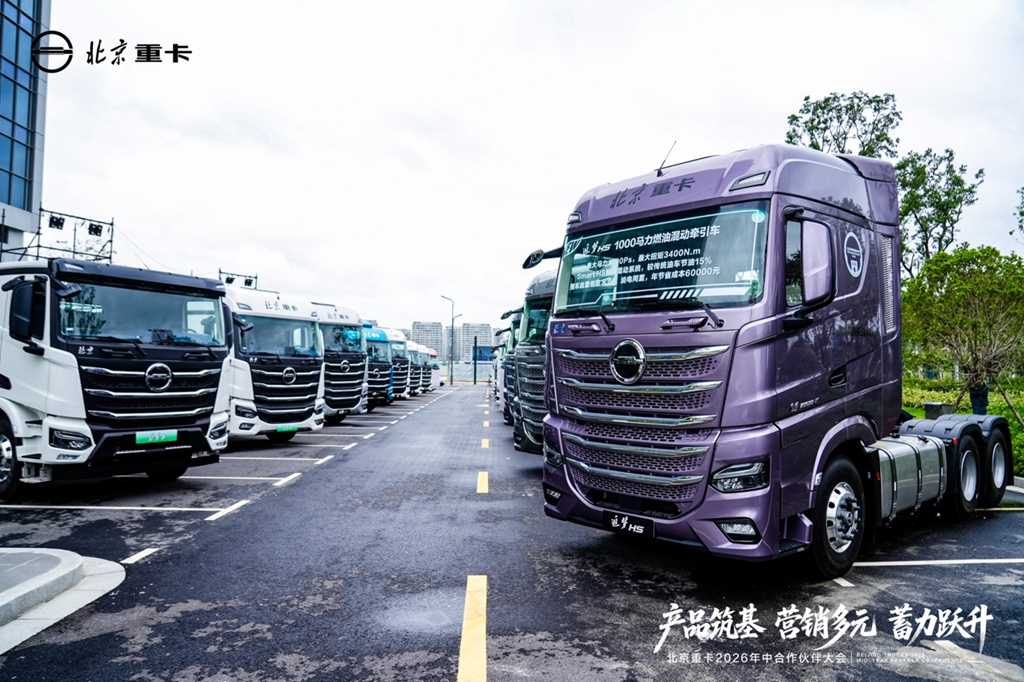 实干破局稳增长 聚力奋进启新程 北京重卡2026年中合作伙伴大会成功举办 - 第5张