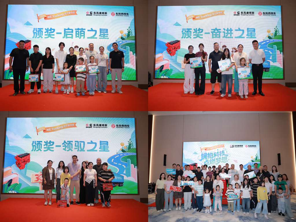 东风商用车2026幸福卡车WE Trucking亲子夏令营圆满结营 - 第5张