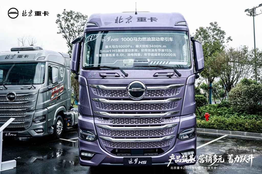 实干破局稳增长 聚力奋进启新程 北京重卡2026年中合作伙伴大会成功举办 - 第7张