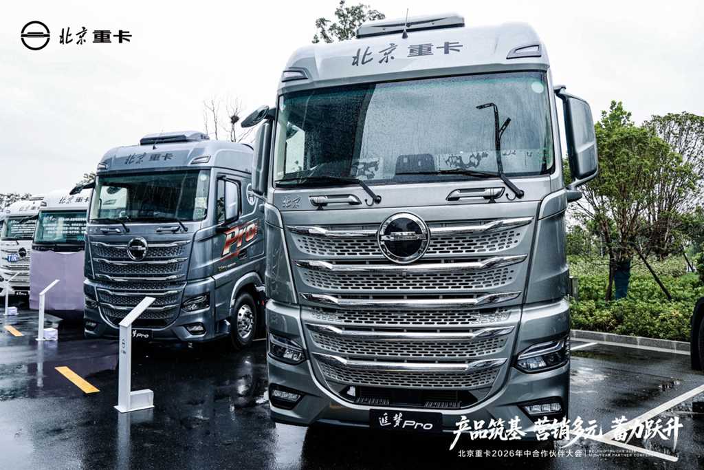 实干破局稳增长 聚力奋进启新程 北京重卡2026年中合作伙伴大会成功举办 - 第8张