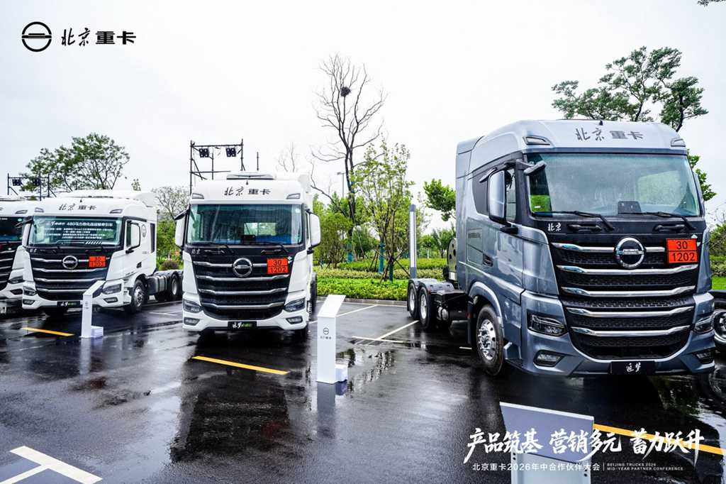 实干破局稳增长 聚力奋进启新程 北京重卡2026年中合作伙伴大会成功举办 - 第10张