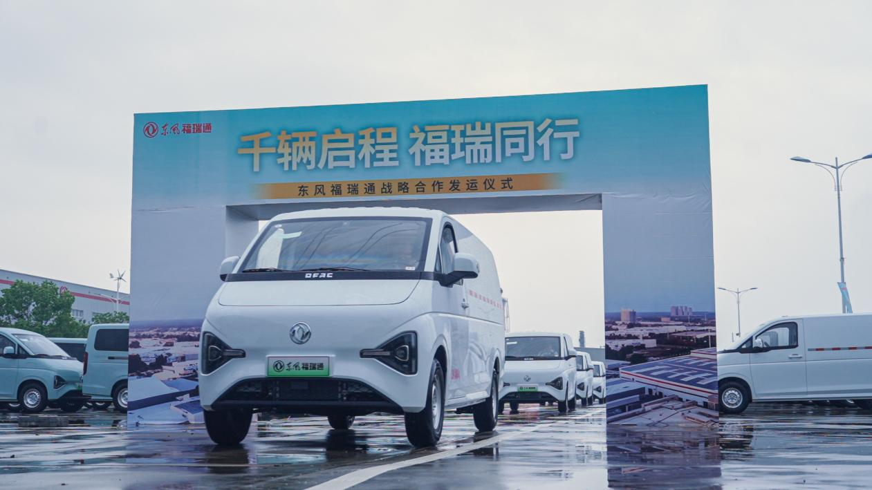 千辆启程 福瑞同行东风福瑞通战略合作发运仪式在襄阳圆满举行 - 第3张 - 提加商用车网 千辆启程 福瑞同行东风福瑞通战略合作发运仪式在襄阳圆满举行 - 第3张