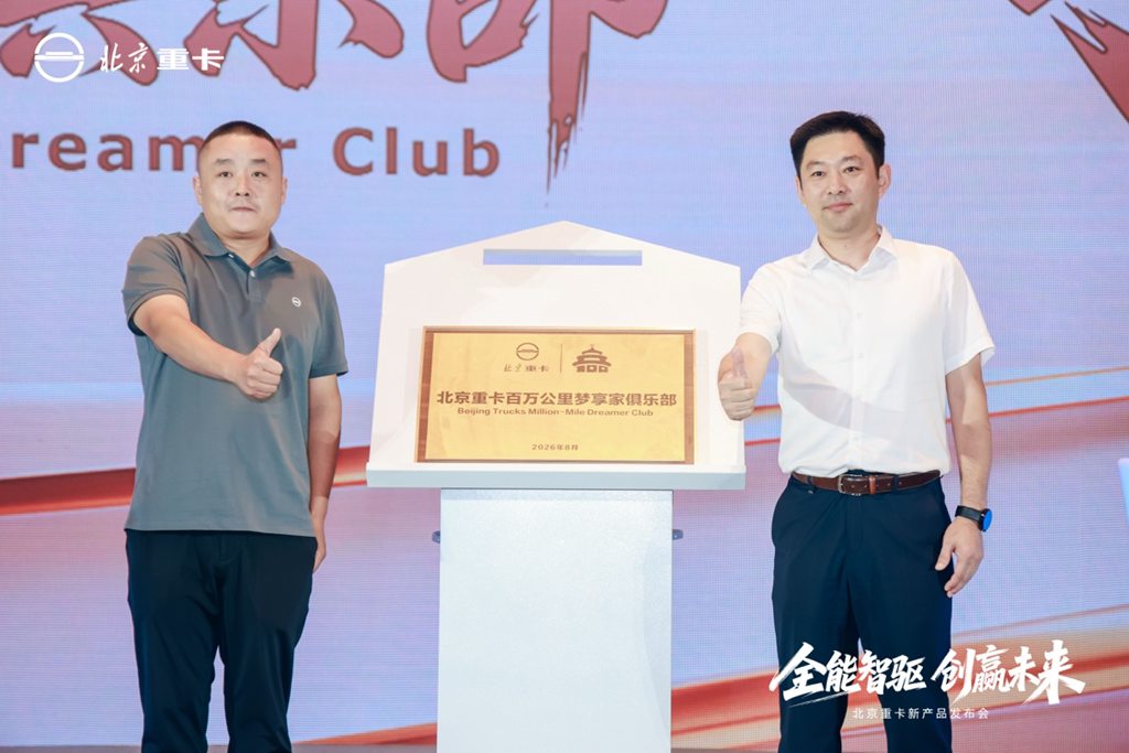 全能智驱 创赢未来!北京重卡追梦EV产品发布,引领新能源重卡高质量进阶! - 第8张 - 提加商用车网 全能智驱 创赢未来!北京重卡追梦EV产品发布,引领新能源重卡高质量进阶! - 第8张