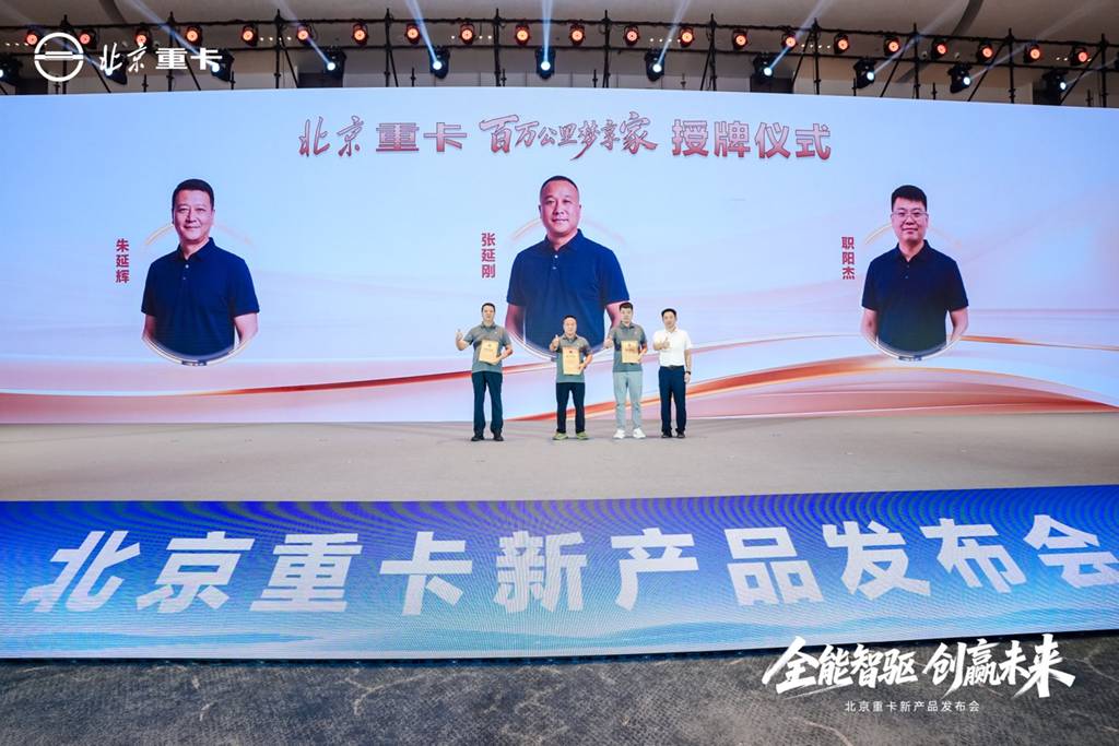 全能智驱 创赢未来!北京重卡追梦EV产品发布,引领新能源重卡高质量进阶! - 第9张 - 提加商用车网 全能智驱 创赢未来!北京重卡追梦EV产品发布,引领新能源重卡高质量进阶! - 第9张